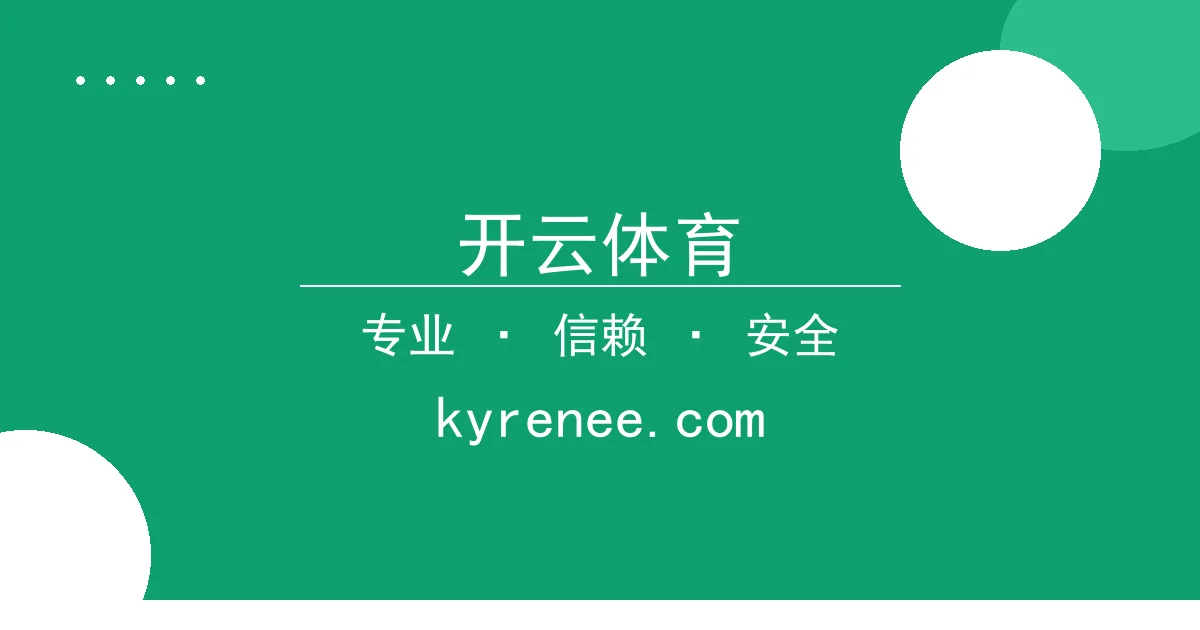 开云体育 - 开云体育揭秘《原神》3.2版本更新：新角色与剧情热潮来袭 - 配图1
