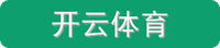 开云体育
